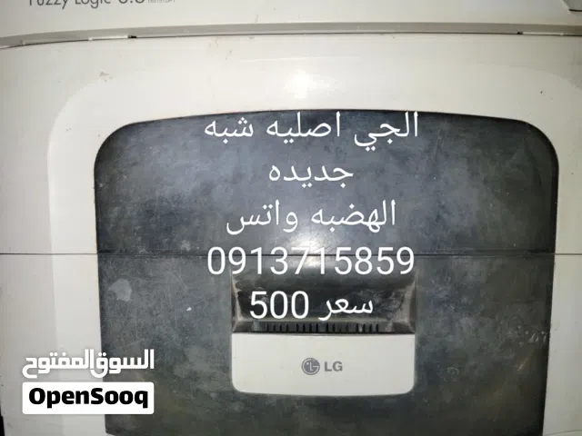 غسالات توماتك الجي اصليه