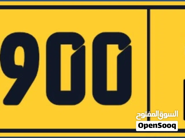 رقم مميز للبيع برمزين متشابهين