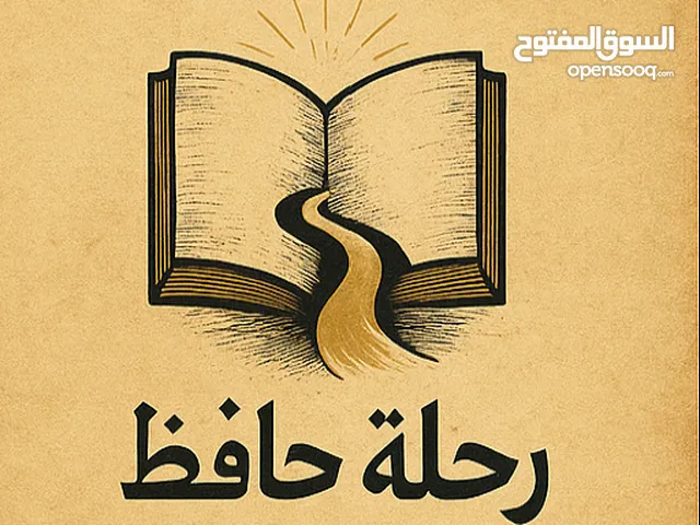 رحلة حافظ حساب كامل مع 300 الف كوينز