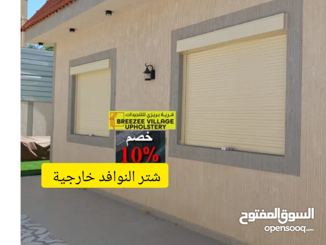 ستائر كامل في موجود