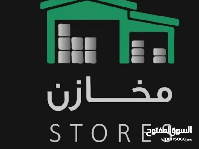حواصل ومحالات للايجار مقابل عمارة الجميل سنتر