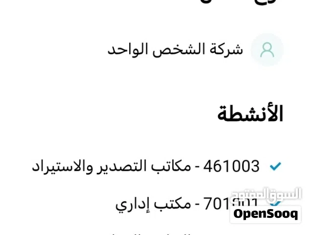 سجل تجاري باستثمار اجنبي 100% للبيع