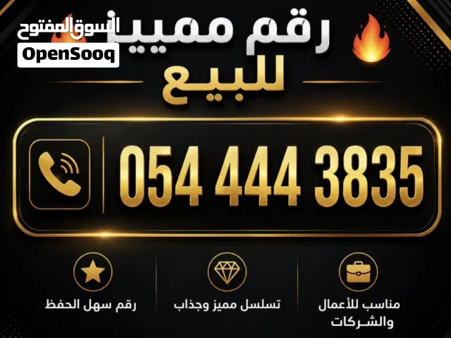 للبيع رقم واصل مميز مكرر
