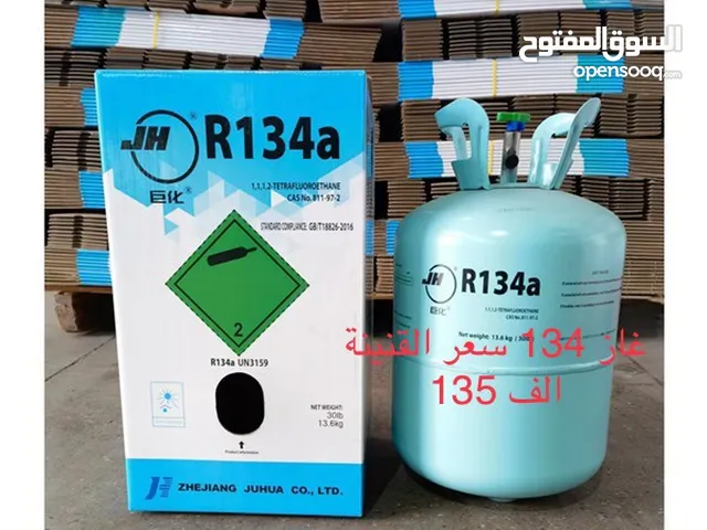 غاز 134للسيارات والثلاجات نوع JH تايلندي