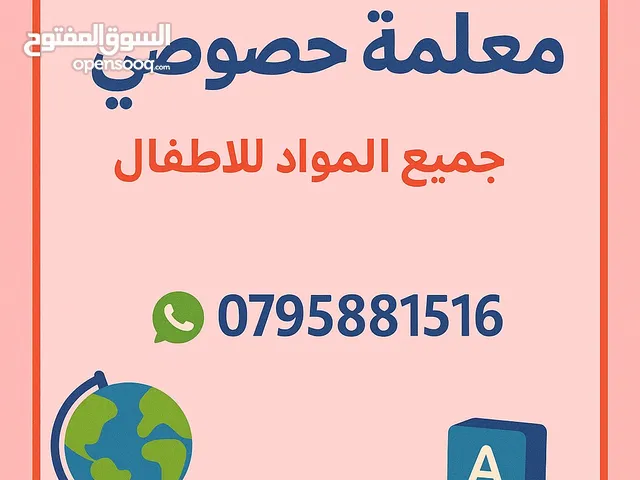 Elementary Teacher in Amman