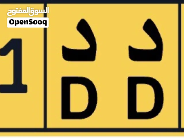 رقم مميز للبيع