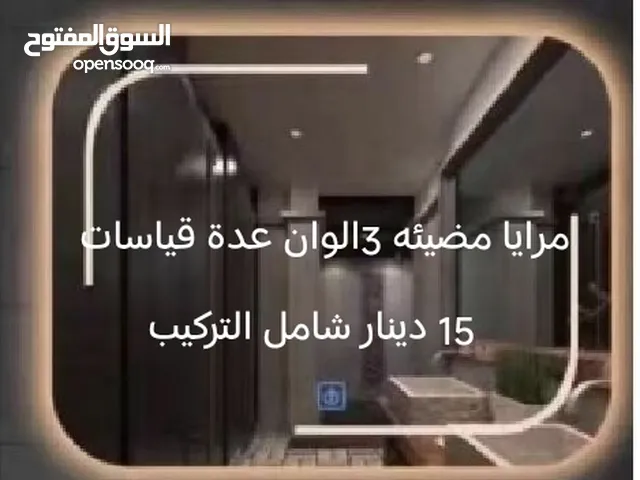 مرآة LED ثلاثية الألوان تتش – مقاسات مختلفه مرايا مضيئه