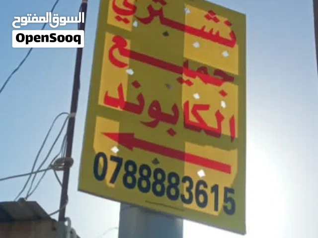 نشتري الكابوند السكراب