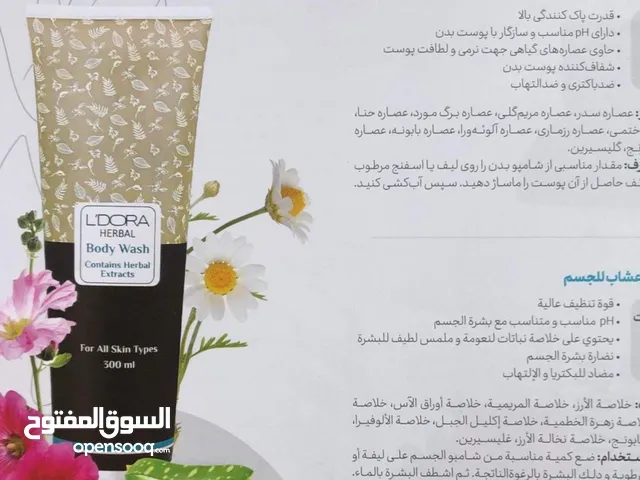 شابو للجسم بديل الصابون بالاعشاب تخفيضات بس ب 10,000,بدل 15,000