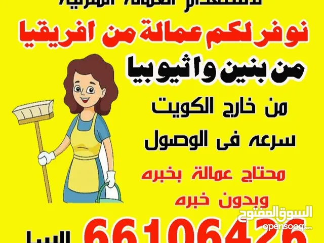 القمه لاستقدام العماله المنزليه
