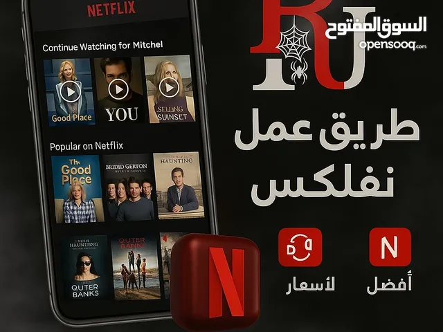 افضل طريقه لعمل نتفليكس اقرأ الوصف صدقني بتستفيد كثيييير و بتساعد نفسك