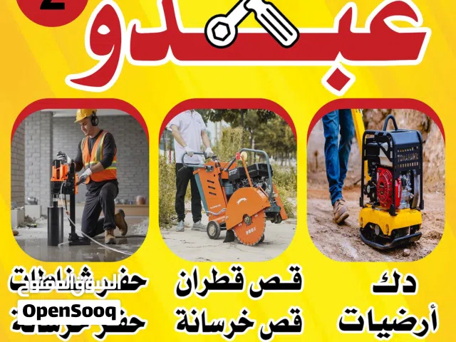 عبدو للمعدات