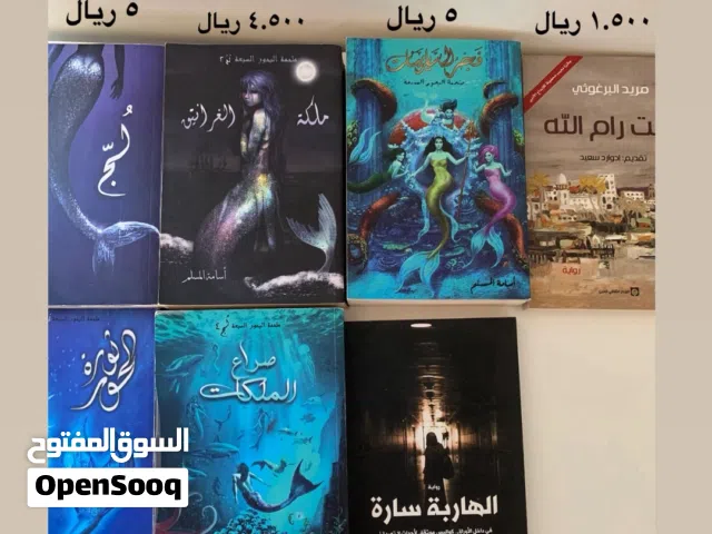 روايات عربية (أسامة المسلم)