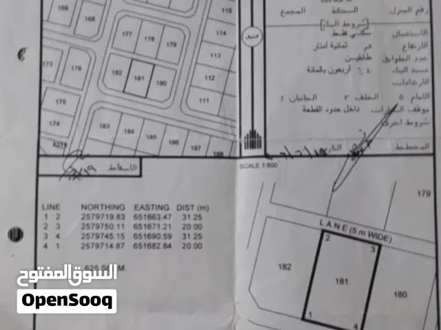 بيع ارض سكنية