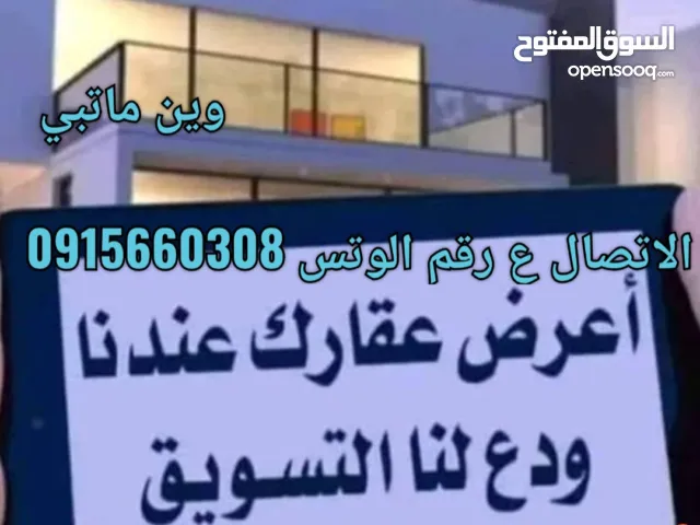 Residential Land for Sale in Tripoli Arada