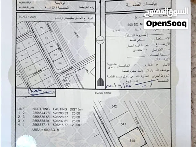 Residential Land for Sale in Al Dakhiliya Hamra