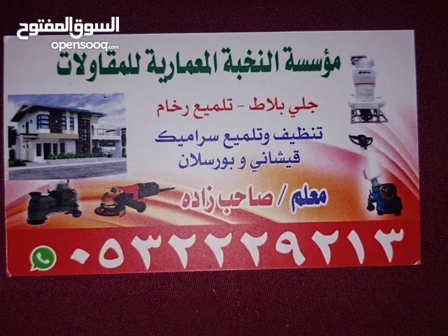 جلي بلاط تلميع رحام