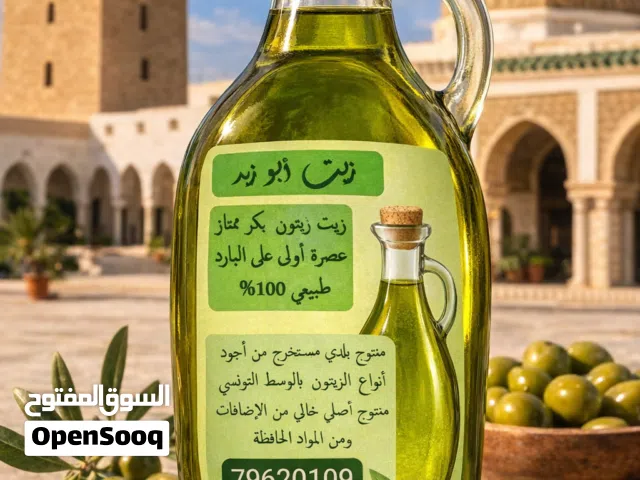 زيت زيتون تونسي بلدي أصلي