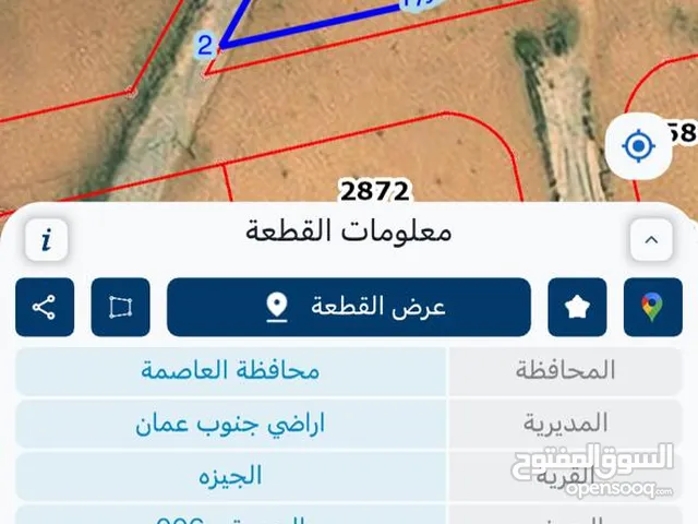 Residential Land for Sale in Amman Al Jizah