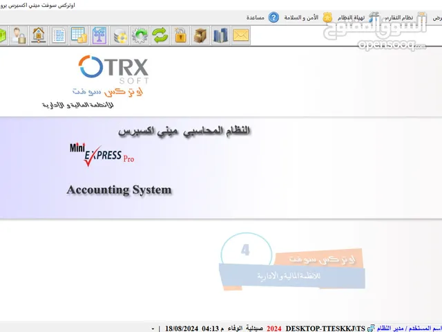 نظام ميني اكسبرس بــــرو للمحلات و المنشأت التجارية