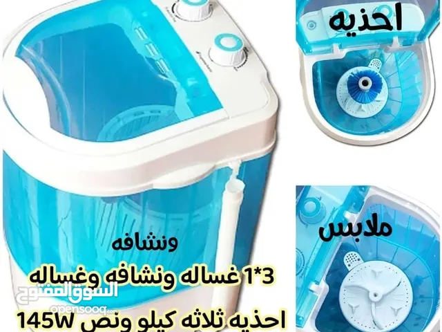 غسالة ونشافة ملابس وايضآ احذية