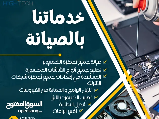 صيانة لابتوبات وأجهزة الكمبيوتر وتصليح كل ما يحتاجه جهازك - Computer Repair Services