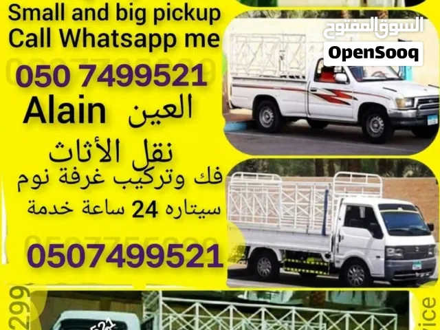 نقل الأثاث العين