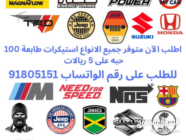 Order now! All types of stickers are available. 100 pieces for 5 riyals. To order, contact us on Wha