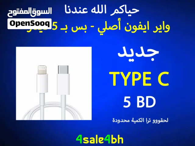 كيبل الايفون الاصلي iPhone original cable