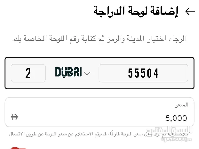 للبيع رقم دراجه