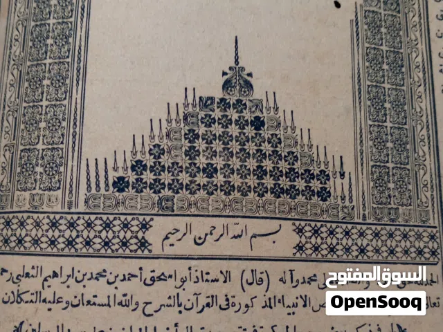 كتب و مخطوطات من زمن الاجداد