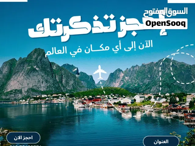مكتب مياس للسفر والسياحة