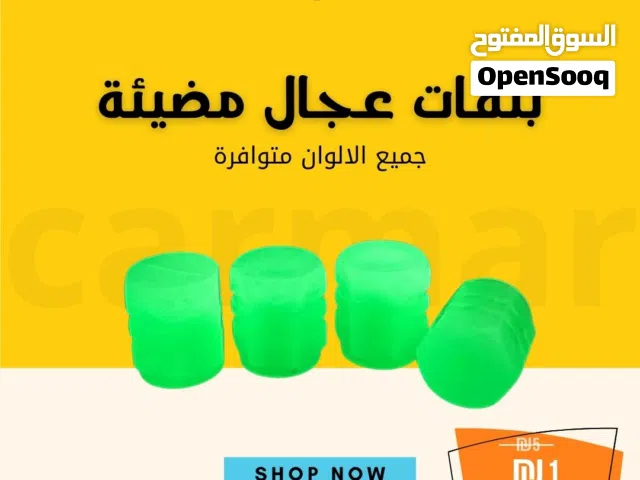 بلفات عجل مضيئة فقط ب شيكل واحد حقيقي