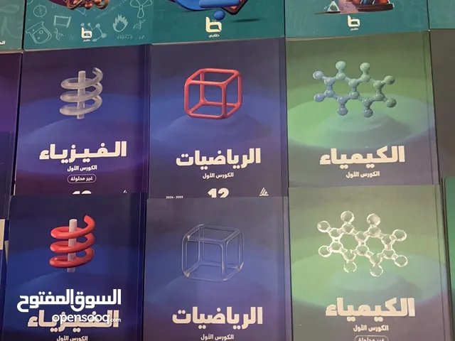 كتب ومذكرات دراسية للصف 12 علمي