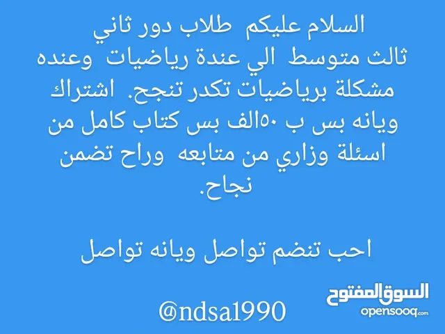 Math Teacher in Basra