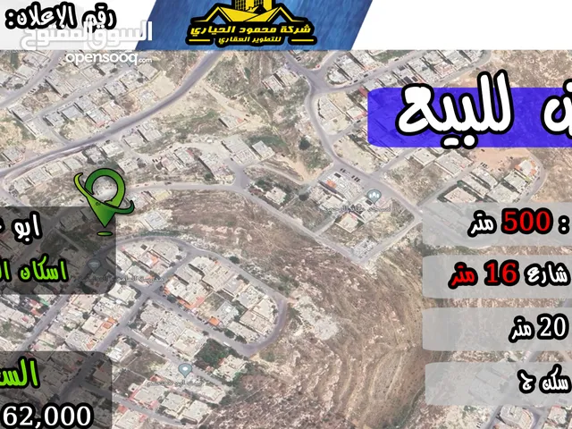 Residential Land for Sale in Amman Abu Alanda