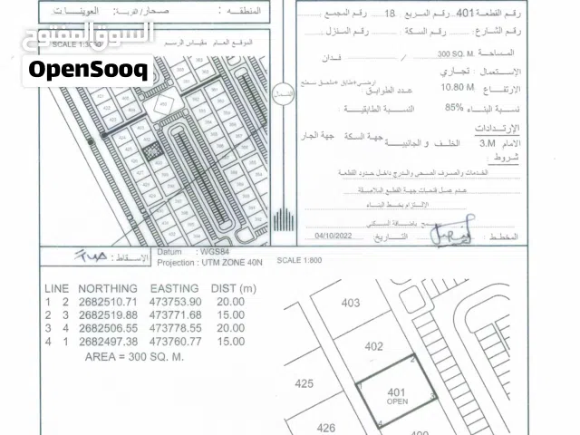 تجاريه في صحار العوينات موقع مميز بالقرب من الخدمات وبدايه المخطط - انا المالك