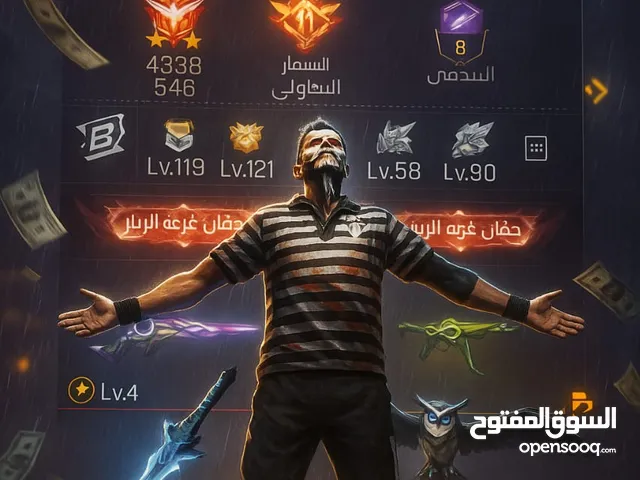 حساب فري فاير للبيع وأقرأ الوصف