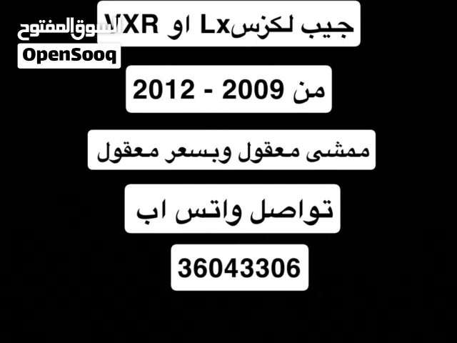 مطلوب جيب لكزس اوVXR