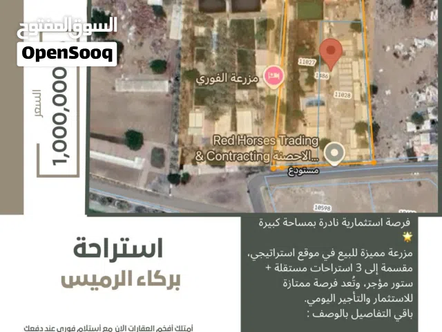 مزرعة واستراحة للبيع في بركاء الرميس