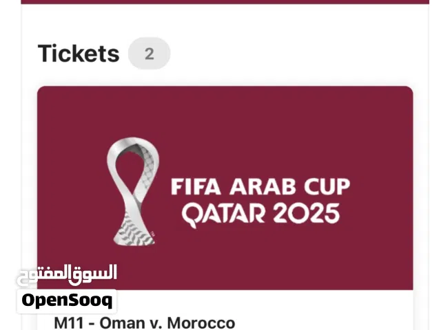 تذكرتين مباراة عمان والمغرب