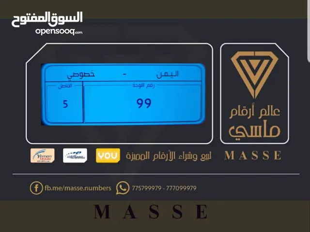 أرقام سيارات خصوصي مميزة