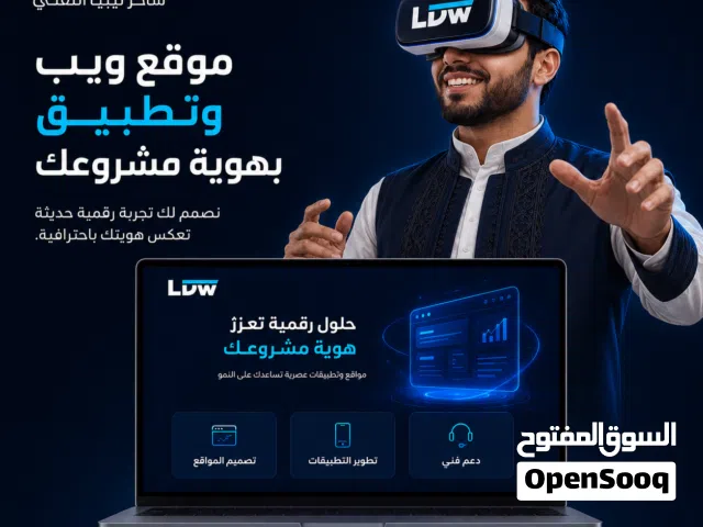 مواقع الكترونية تلائم كل أنواع الأعمال ننقلك الى الرقمية  بسلاسة