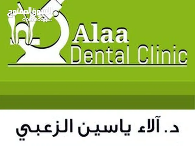 عيادة الدكتورة الاء الزعبي
