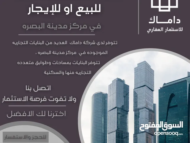 5+ floors Building for Sale in Basra Jaza'ir