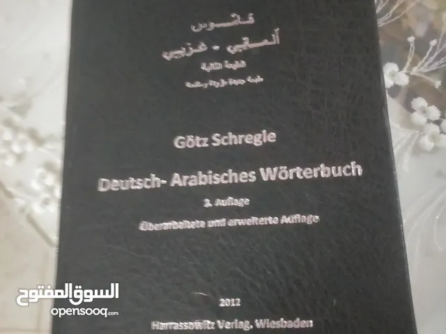 قاموس الماني عربي جوتس شراجله