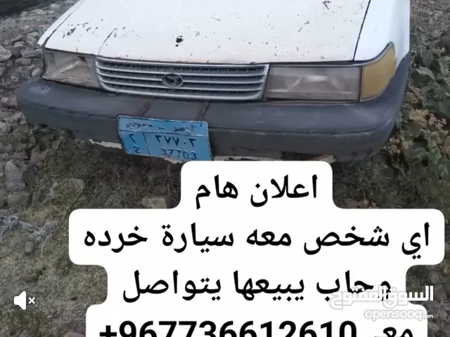 المقصد من الإعلان اي شخص سيارته خاربه وحاب يبيعها يكلمني