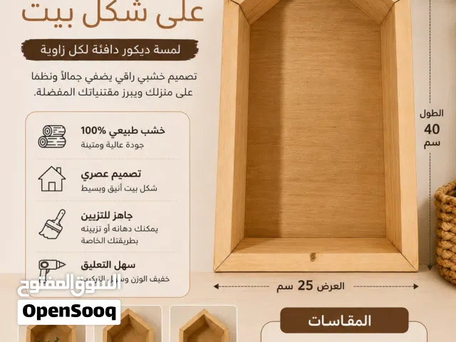 رف جداري على شكل بيت