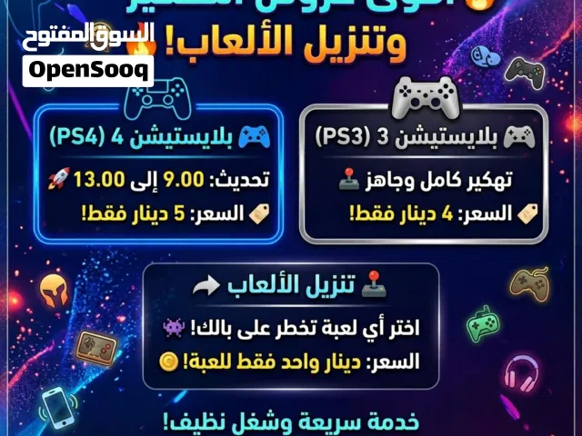 تعديل البلايستيشن 4 و 3