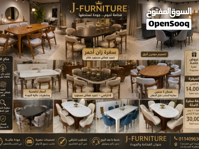 "سفرة و فخامة الزان الأحمر بأسعار المصنع"